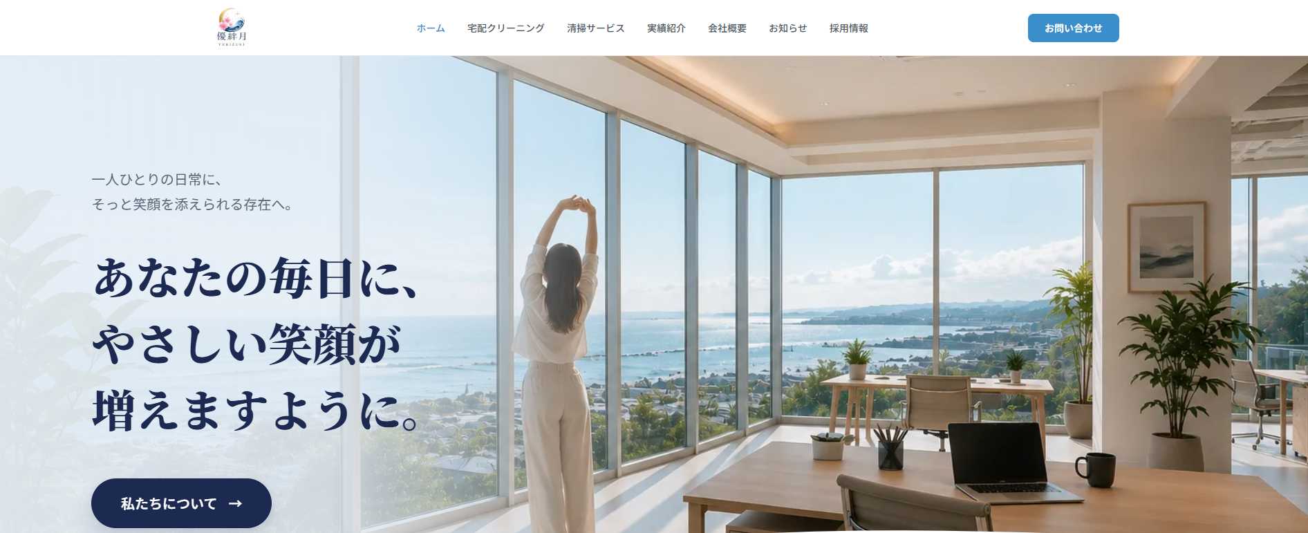 ホームページ公開のお知らせ