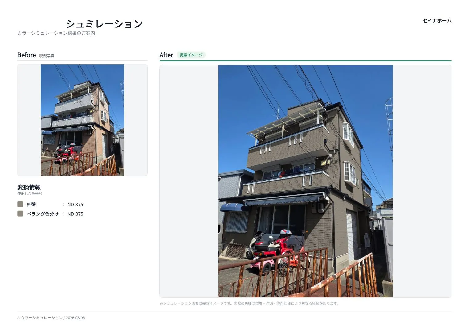 カラーシミュレーション案